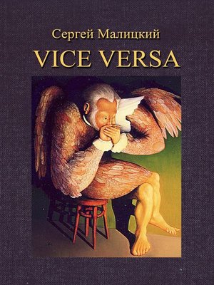 cover image of Vice versa. Вакансия